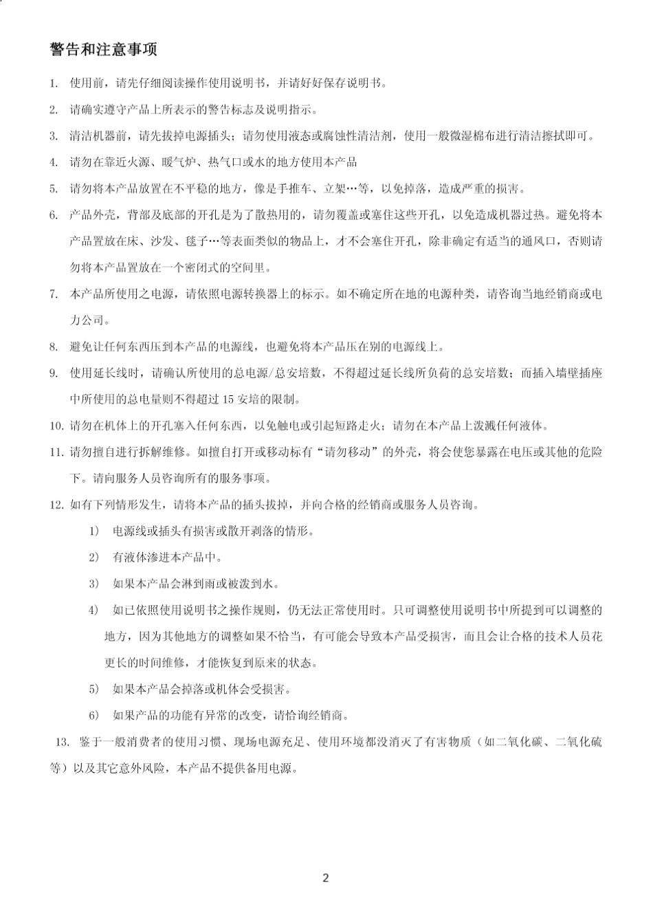 洋铭se2800切换台使用手册_第3页