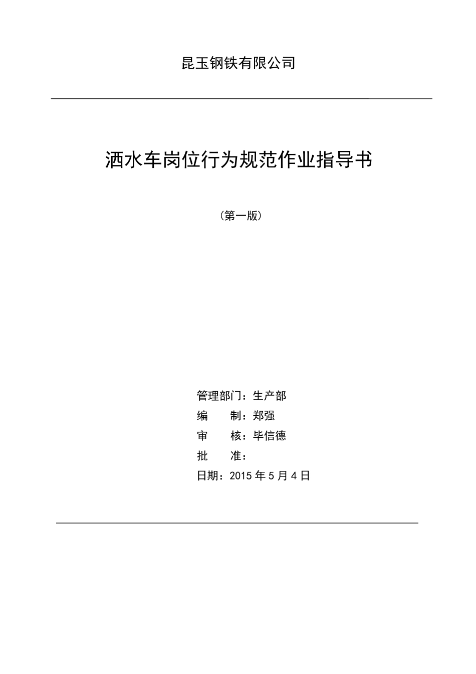 洒水车作业指导书_第1页