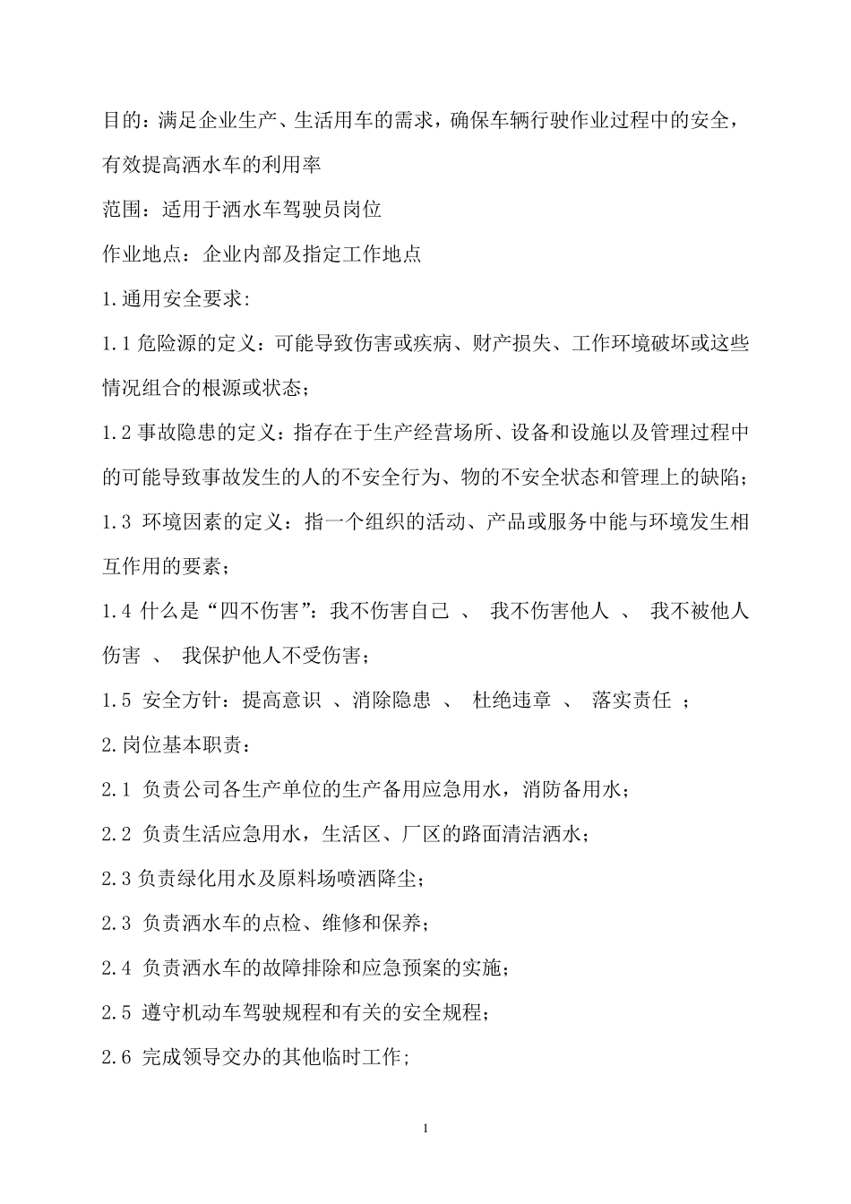 洒水车作业指导书_第3页