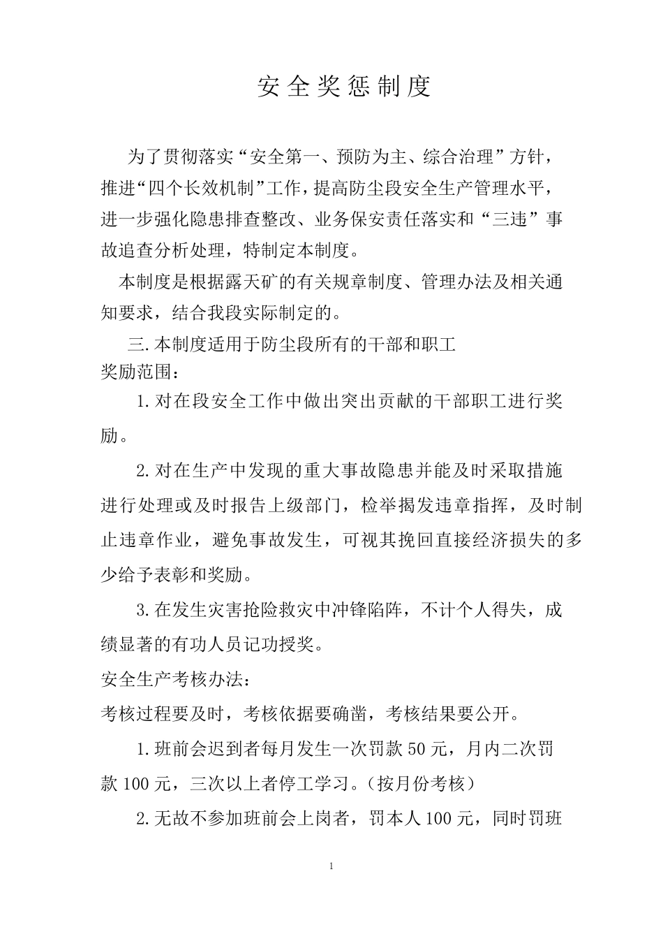 洒水车各种制度规程责任制_第1页