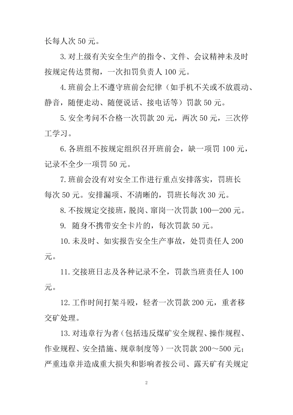 洒水车各种制度规程责任制_第2页