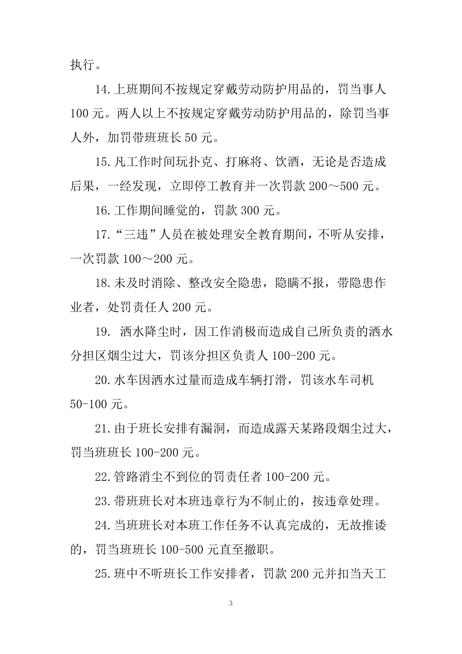 洒水车各种制度规程责任制_第3页