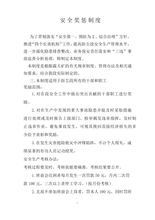 洒水车各种制度规程责任制