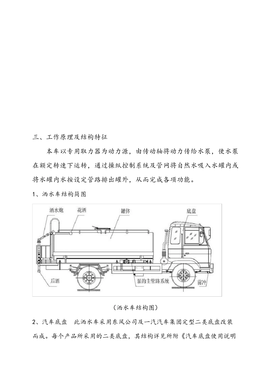 洒水车技术说明书_第2页