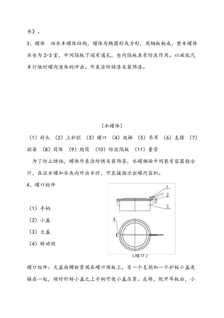 洒水车技术说明书_第3页