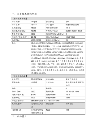 洒水车技术说明书