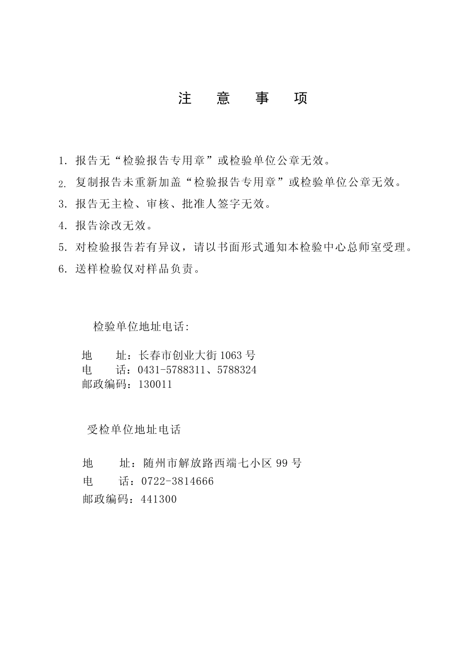 洒水车检验报告_第2页