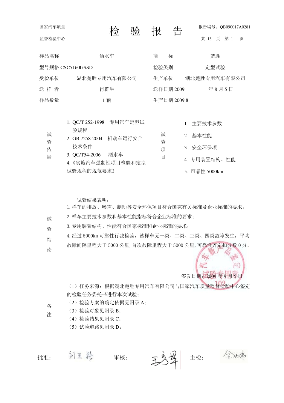洒水车检验报告_第3页
