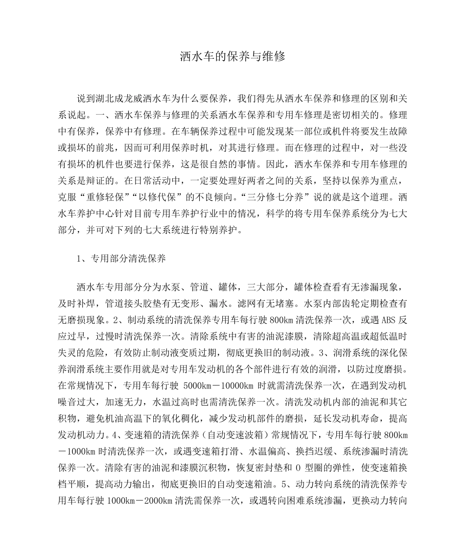 洒水车的保养与维修_第1页
