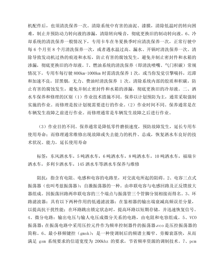 洒水车的保养与维修_第2页