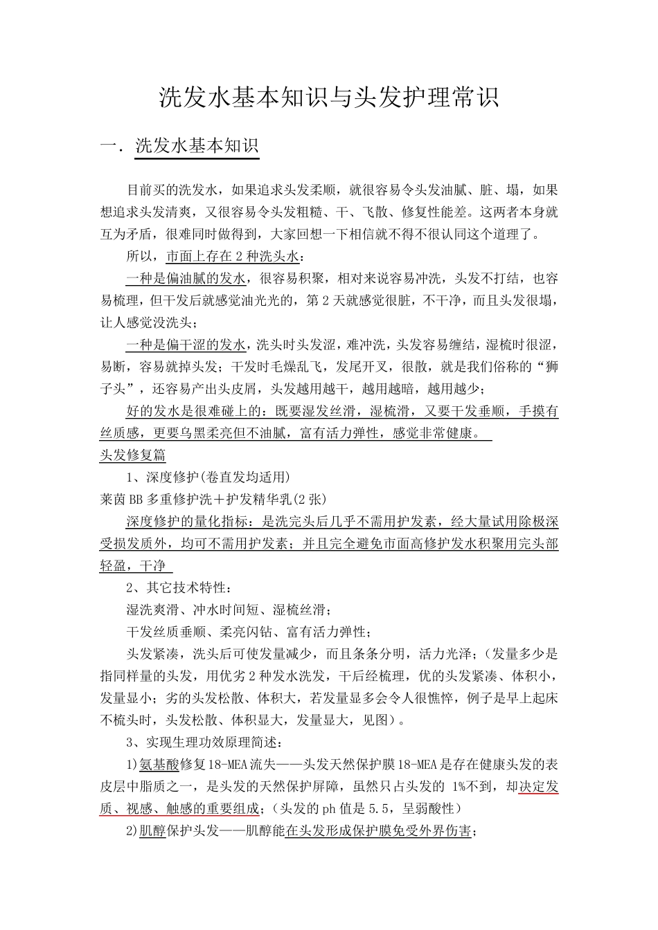 洗发水基本知识与头发护理常识_第1页