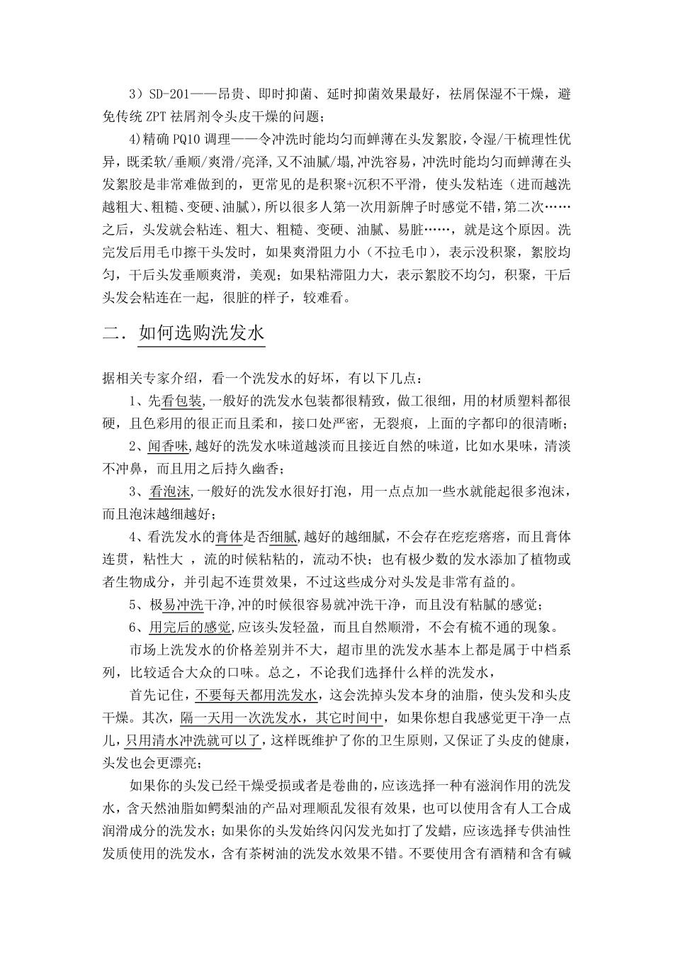 洗发水基本知识与头发护理常识_第2页