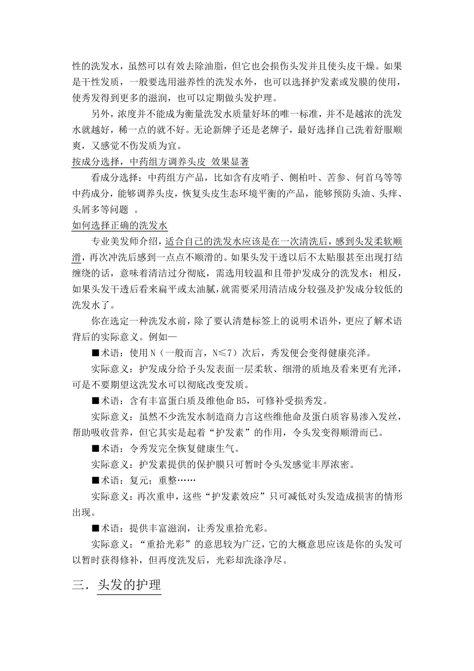 洗发水基本知识与头发护理常识_第3页