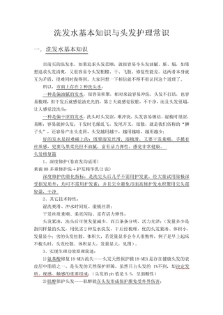 洗发水基本知识与头发护理常识