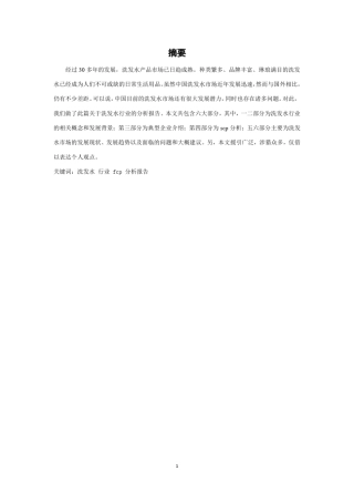 洗发水产业分析报告