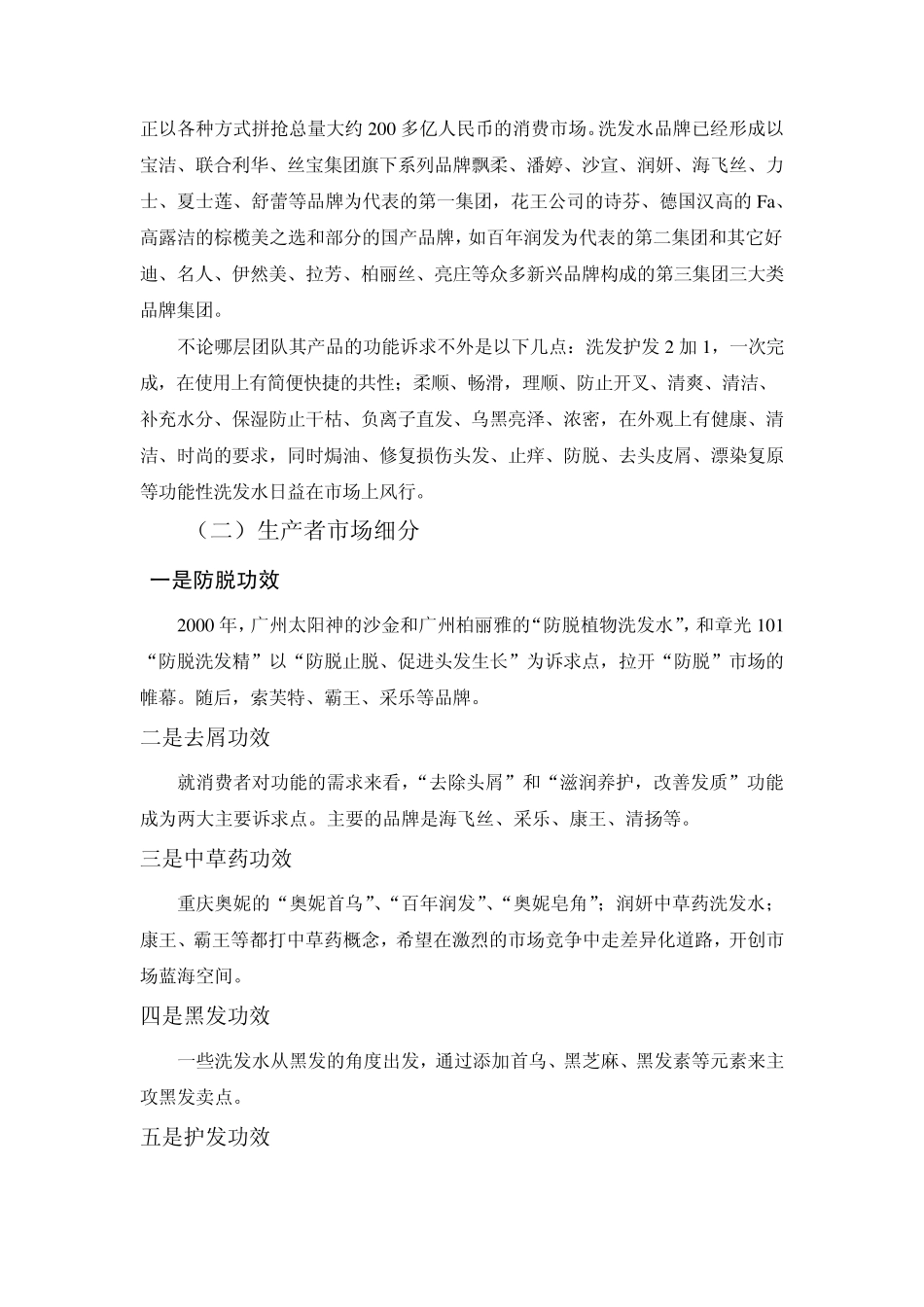 洗发水市场调查报告最新_第2页