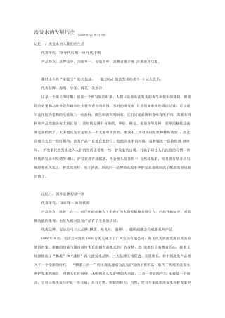 洗发水的发展历史