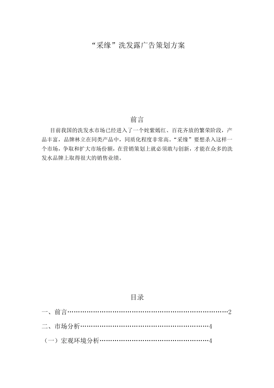 洗发露广告策划方案_第1页