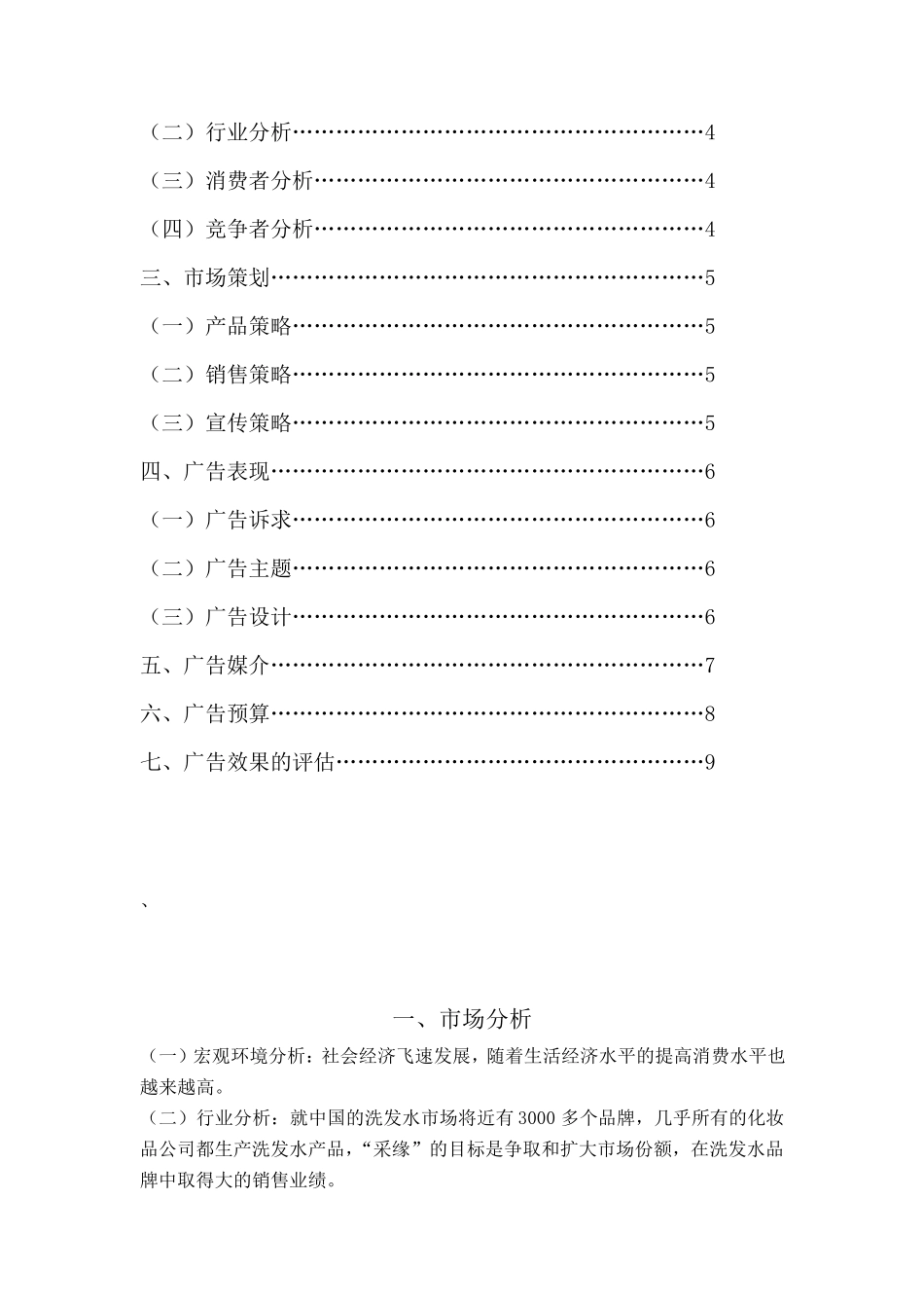 洗发露广告策划方案_第2页