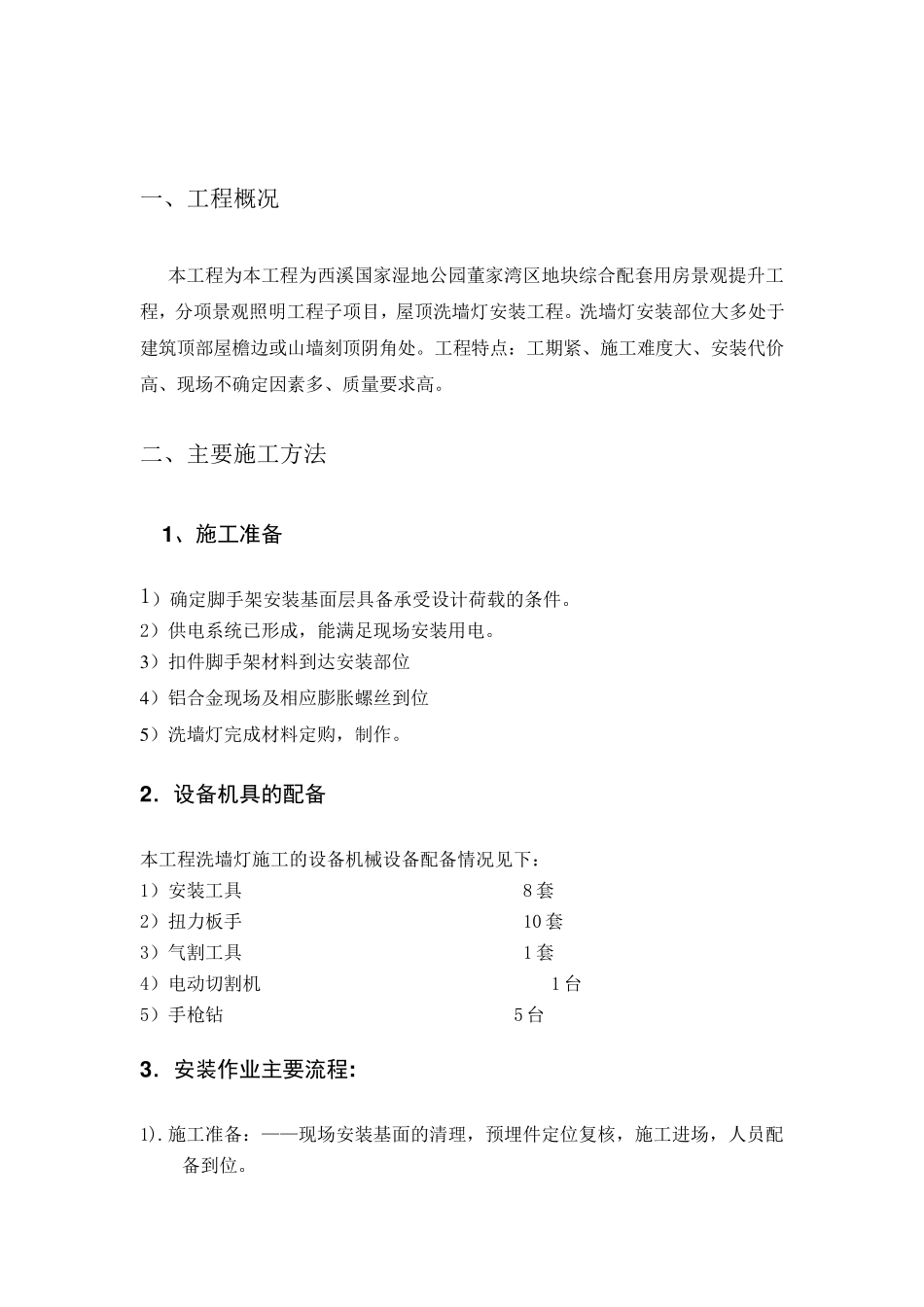 洗墙灯技术方案_第2页