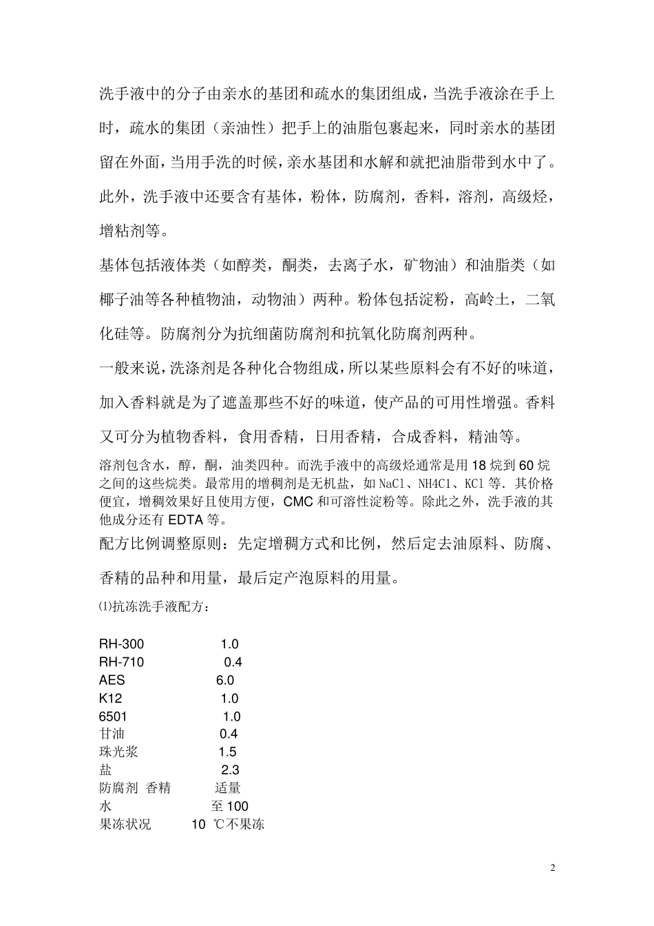洗手液的制备_第2页