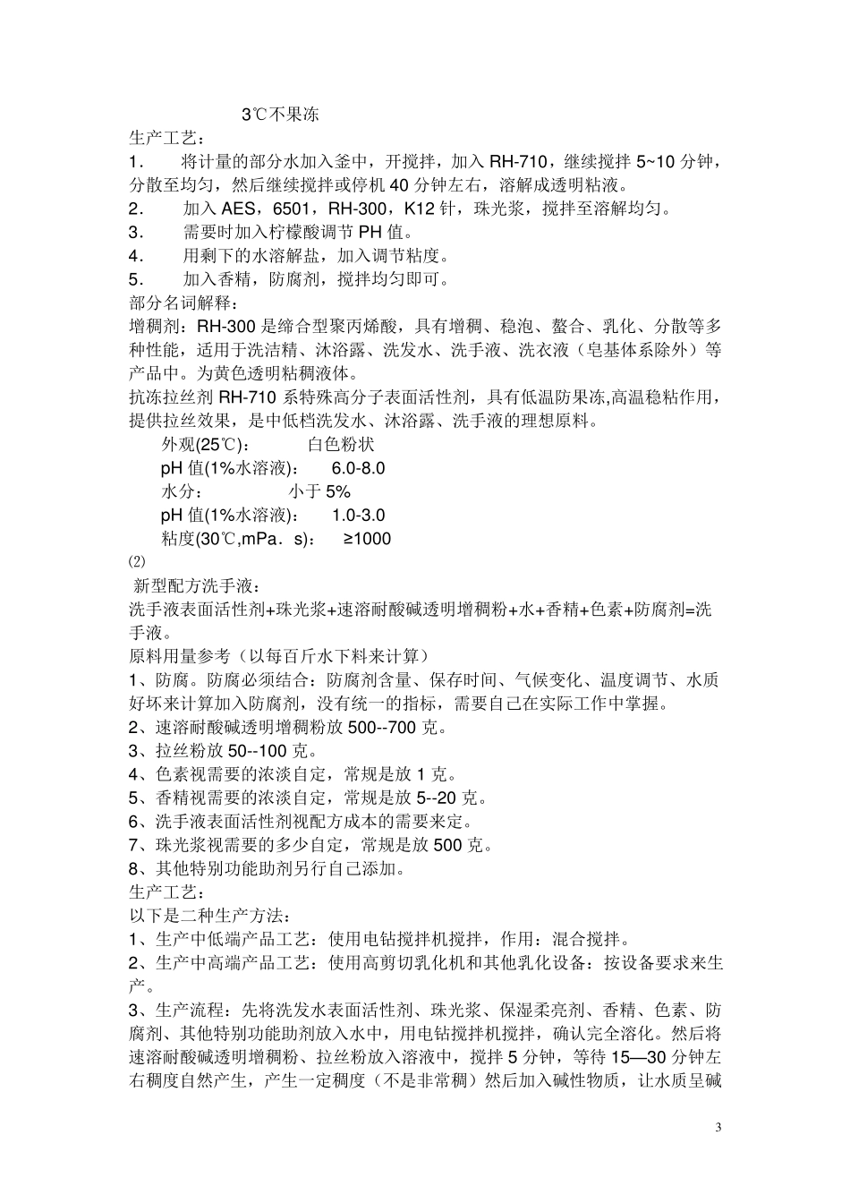 洗手液的制备_第3页