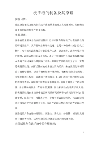 洗手液的制备