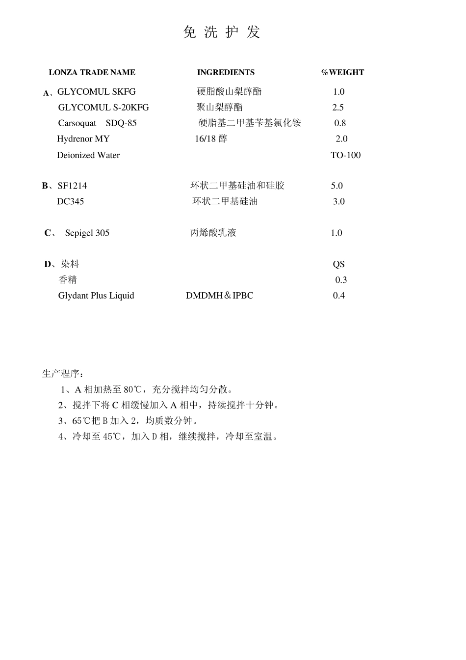 洗护、洗发水配方_第1页