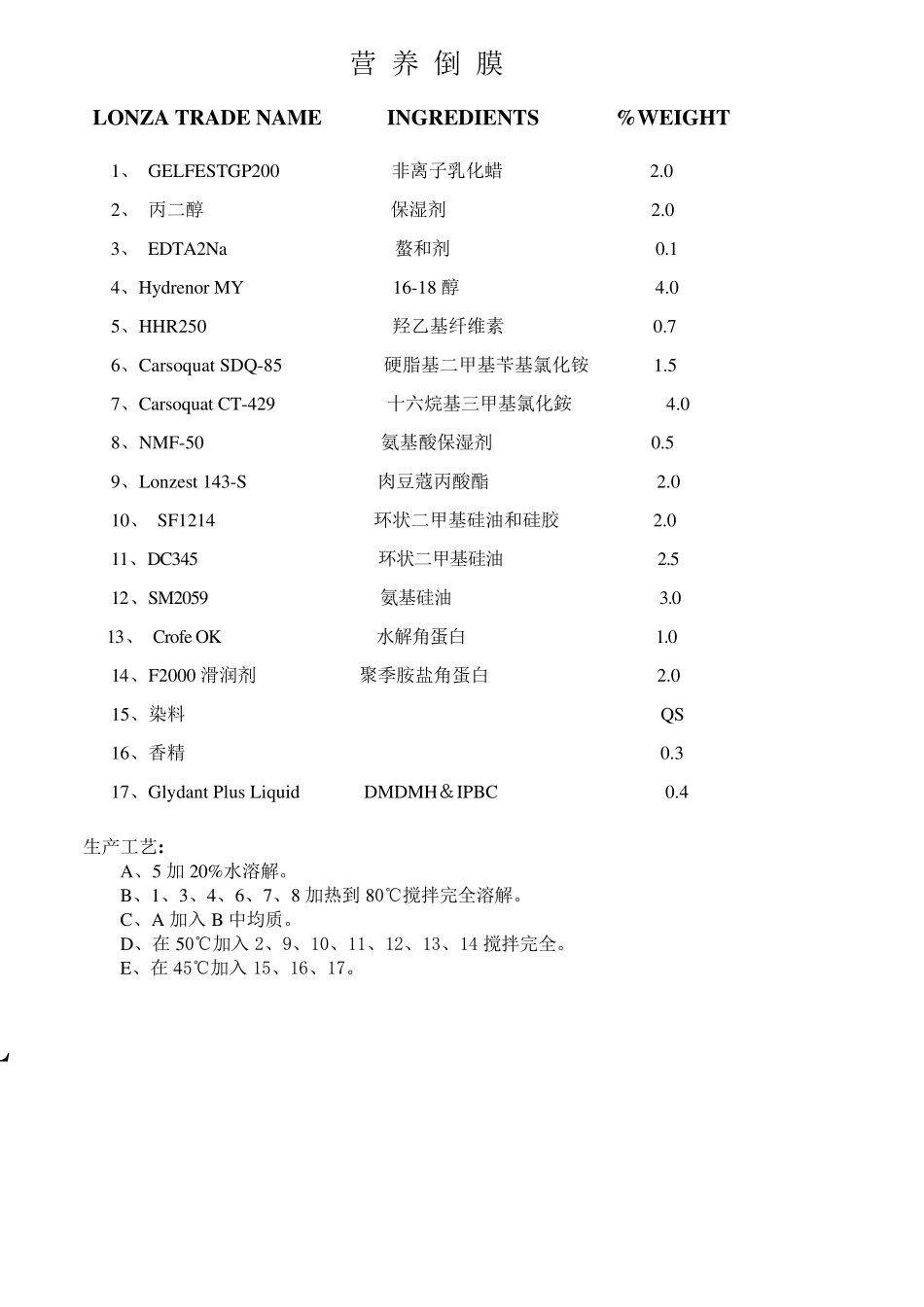 洗护、洗发水配方_第3页