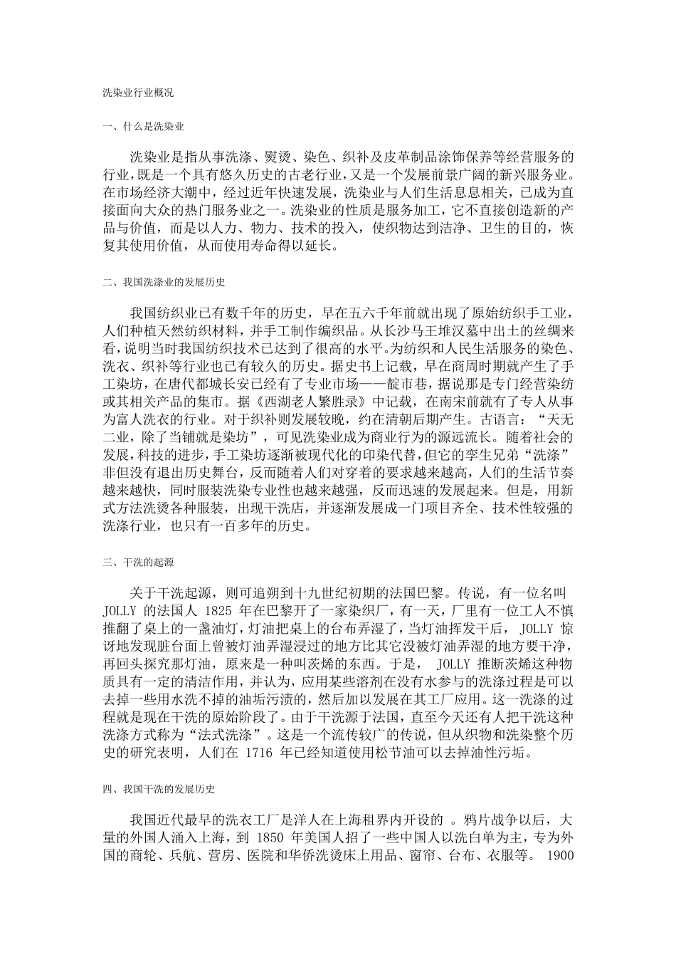 洗染业行业概况_第1页