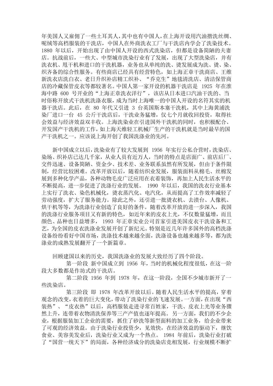 洗染业行业概况_第2页