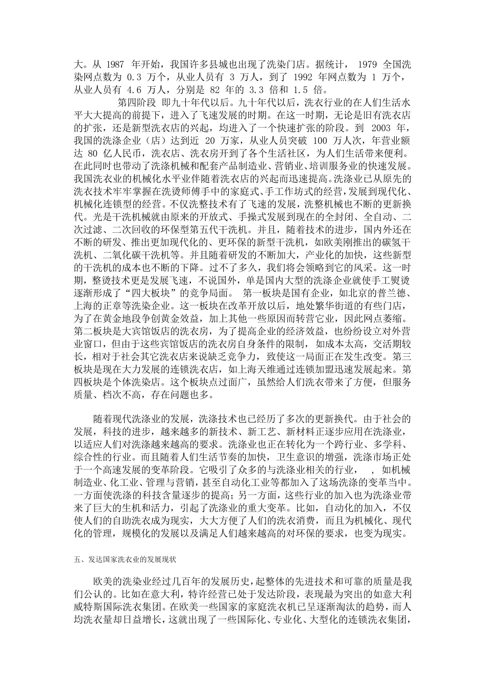 洗染业行业概况_第3页