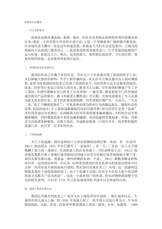 洗染业行业概况