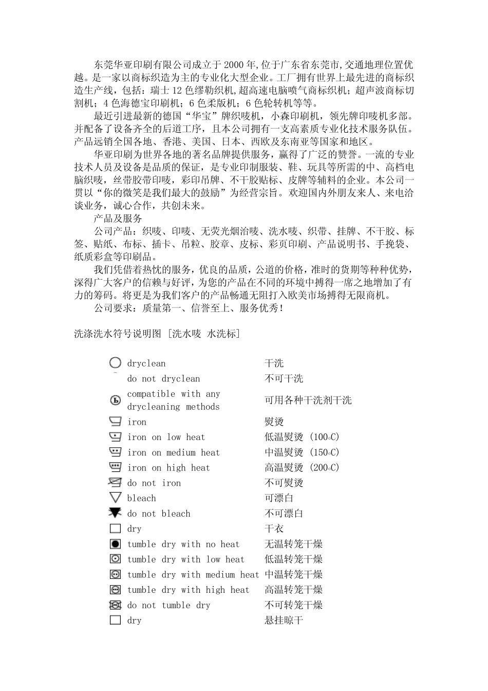 洗水唛,洗涤标图标_第1页