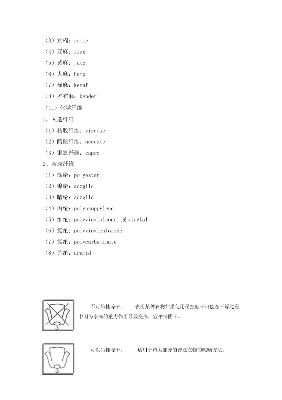 洗水唛,洗涤标图标_第3页