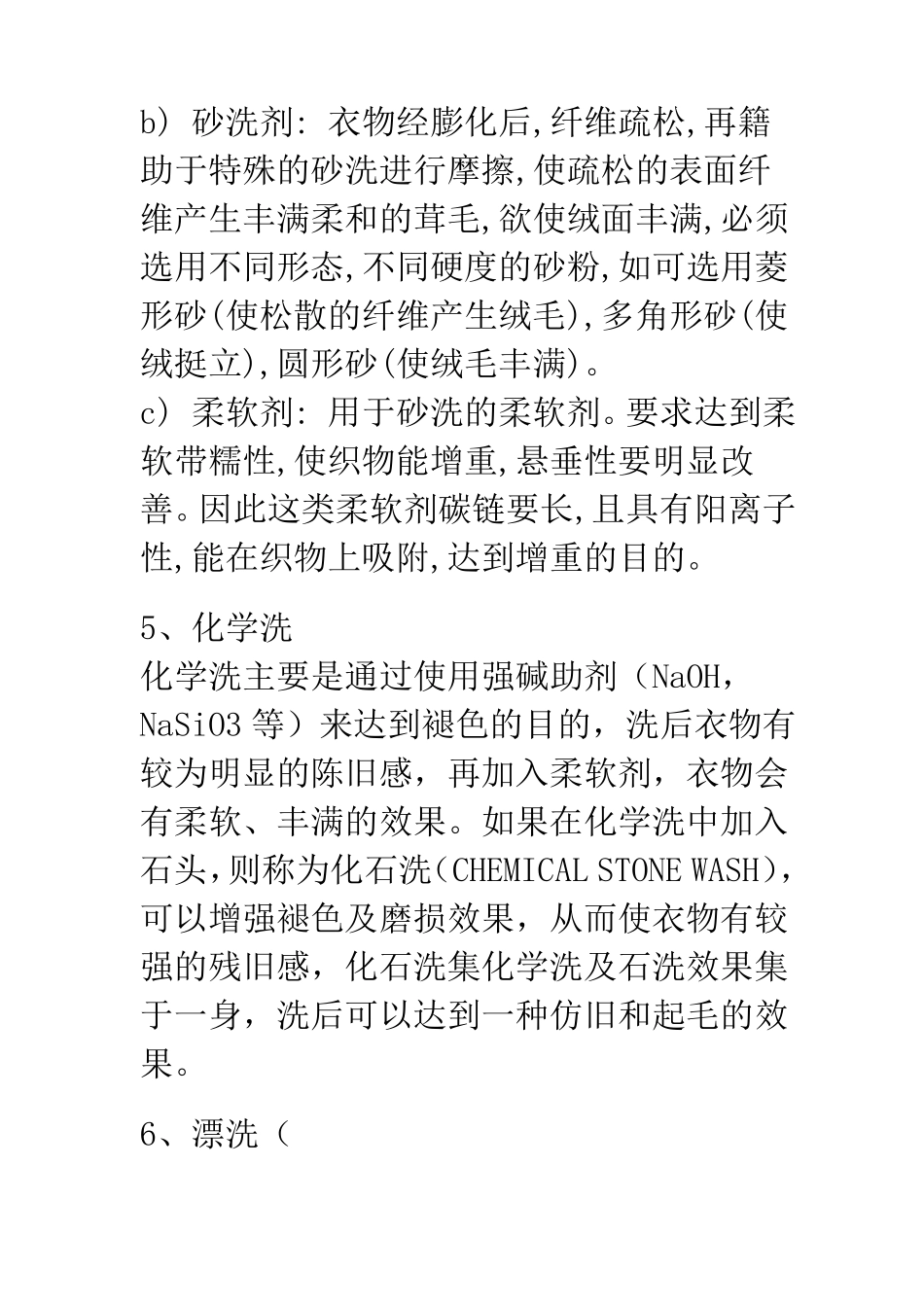 洗水工艺流程_第3页