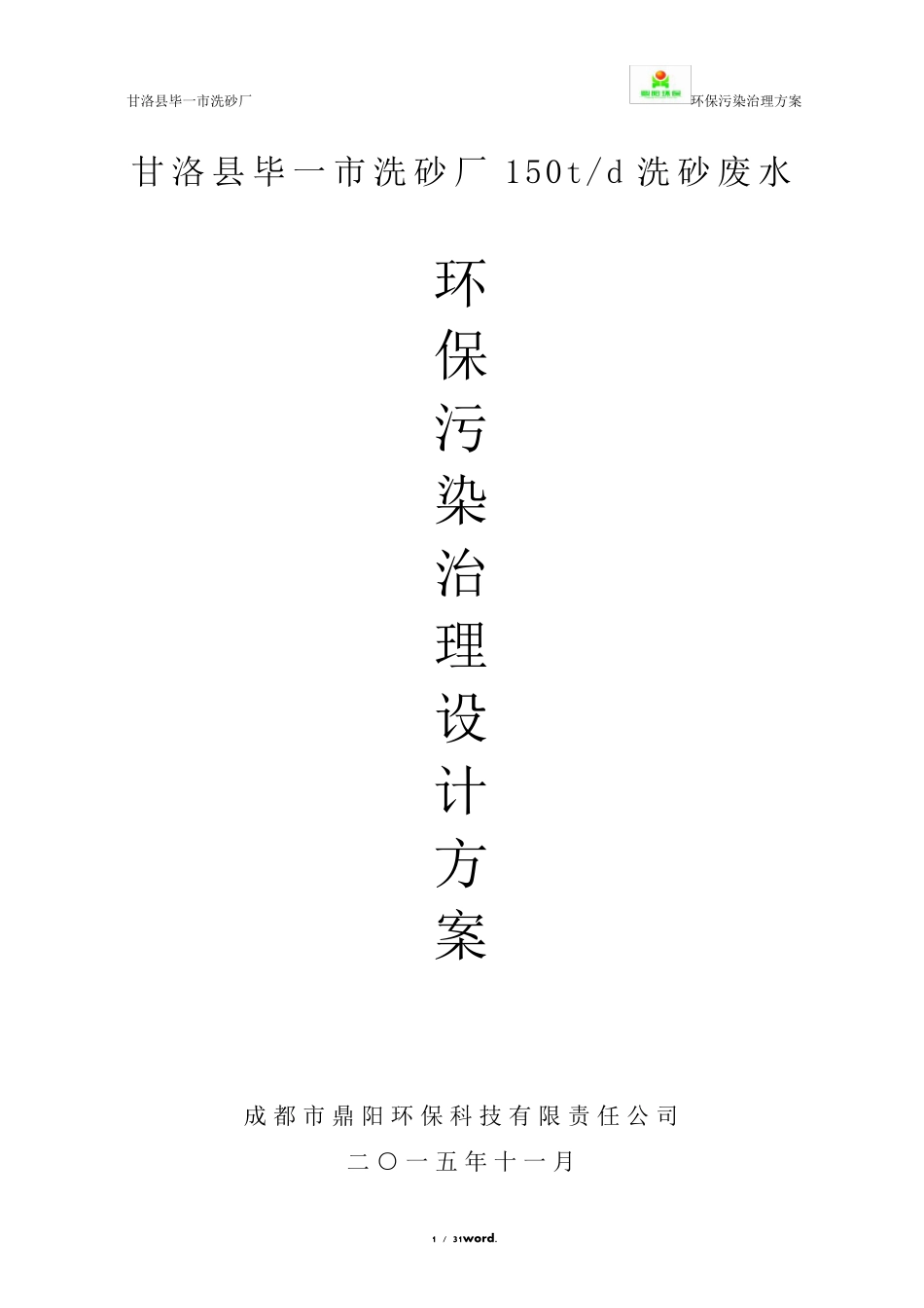 洗沙场废水设计方案._第1页