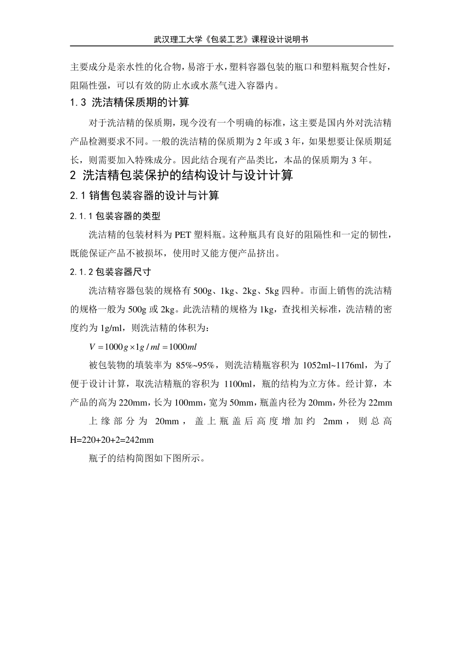 洗洁精包装工艺课程设计_第2页