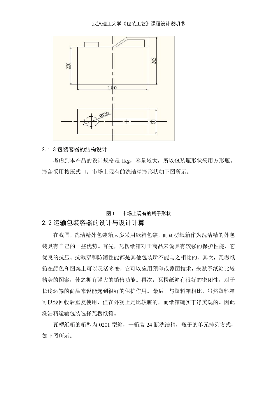 洗洁精包装工艺课程设计_第3页