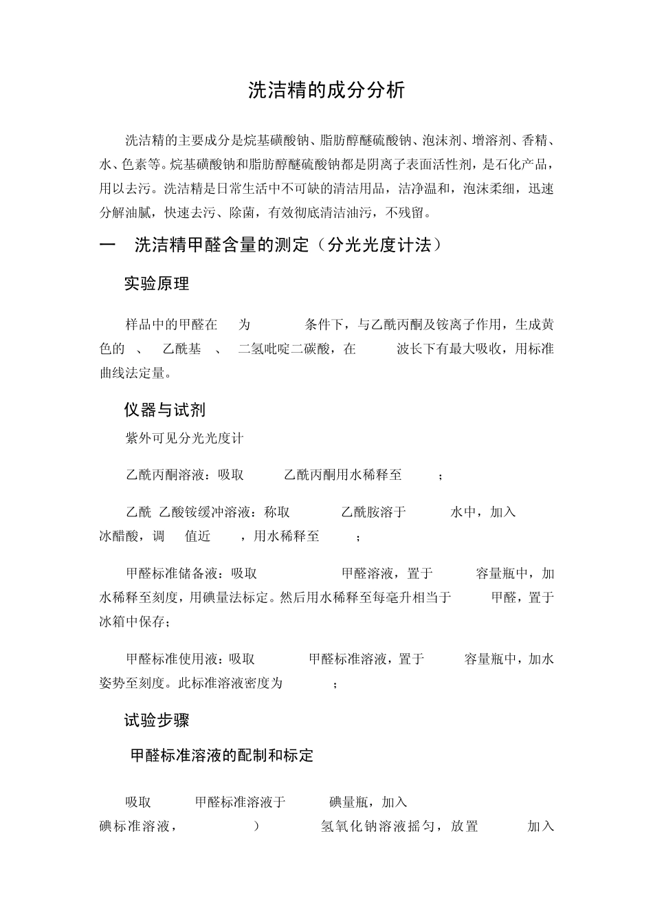 洗洁精的成分分析_第1页