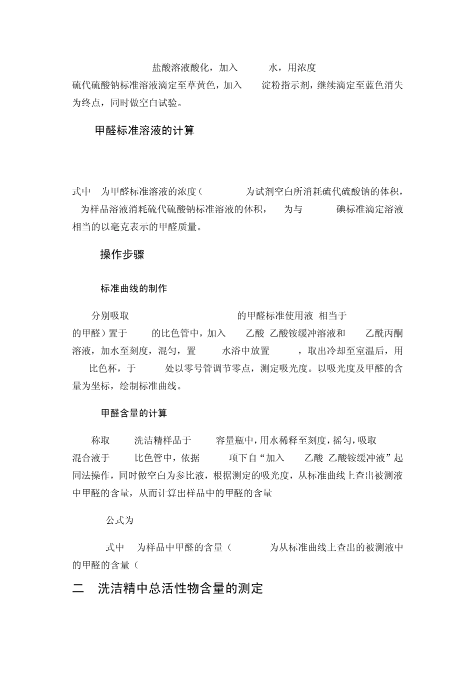 洗洁精的成分分析_第2页