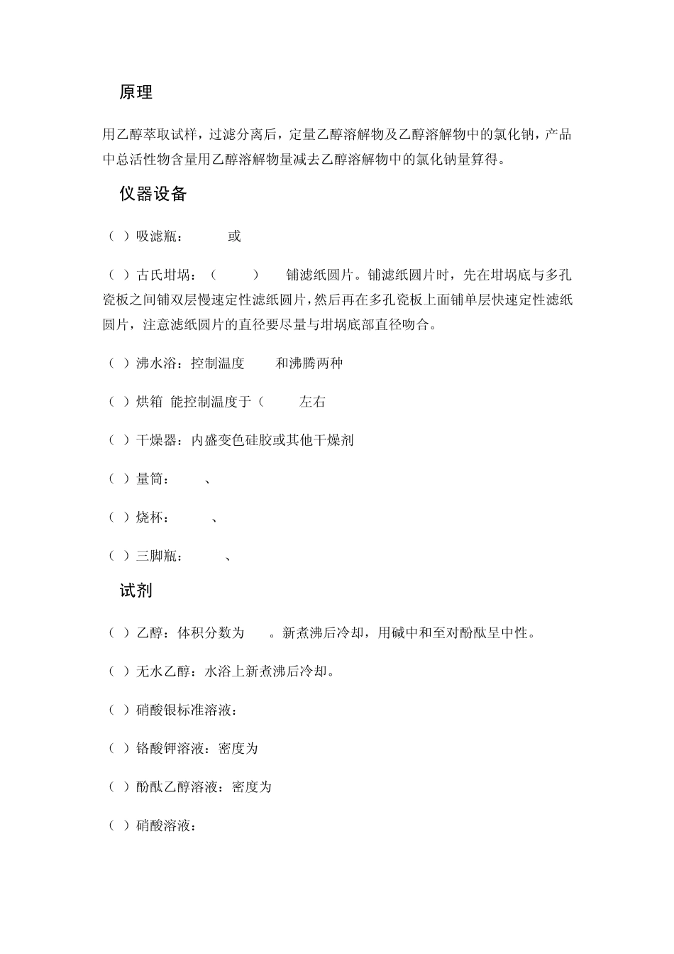 洗洁精的成分分析_第3页