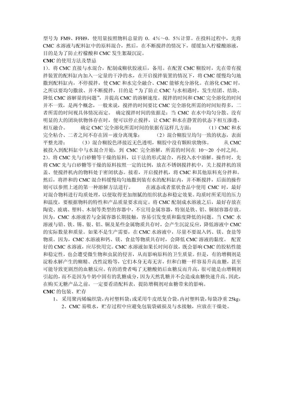 洗洁精原料解释_第2页