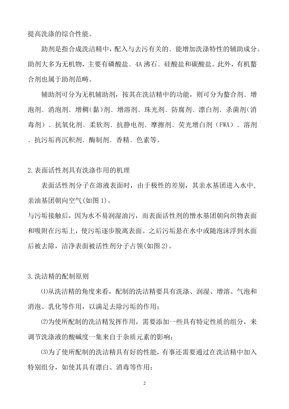 洗洁精的配制与表征_第2页