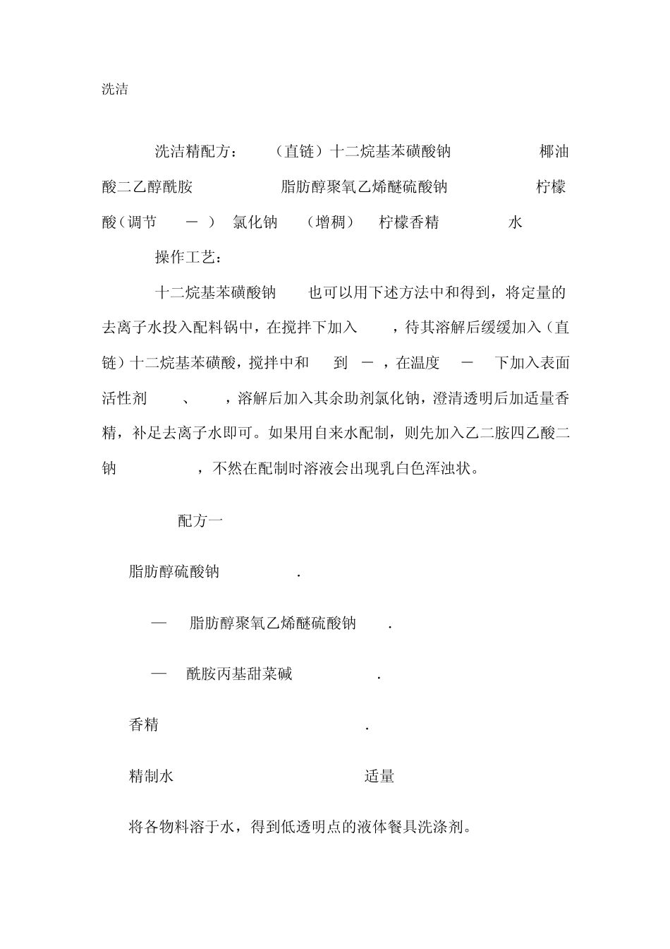 洗洁精配方7_第1页