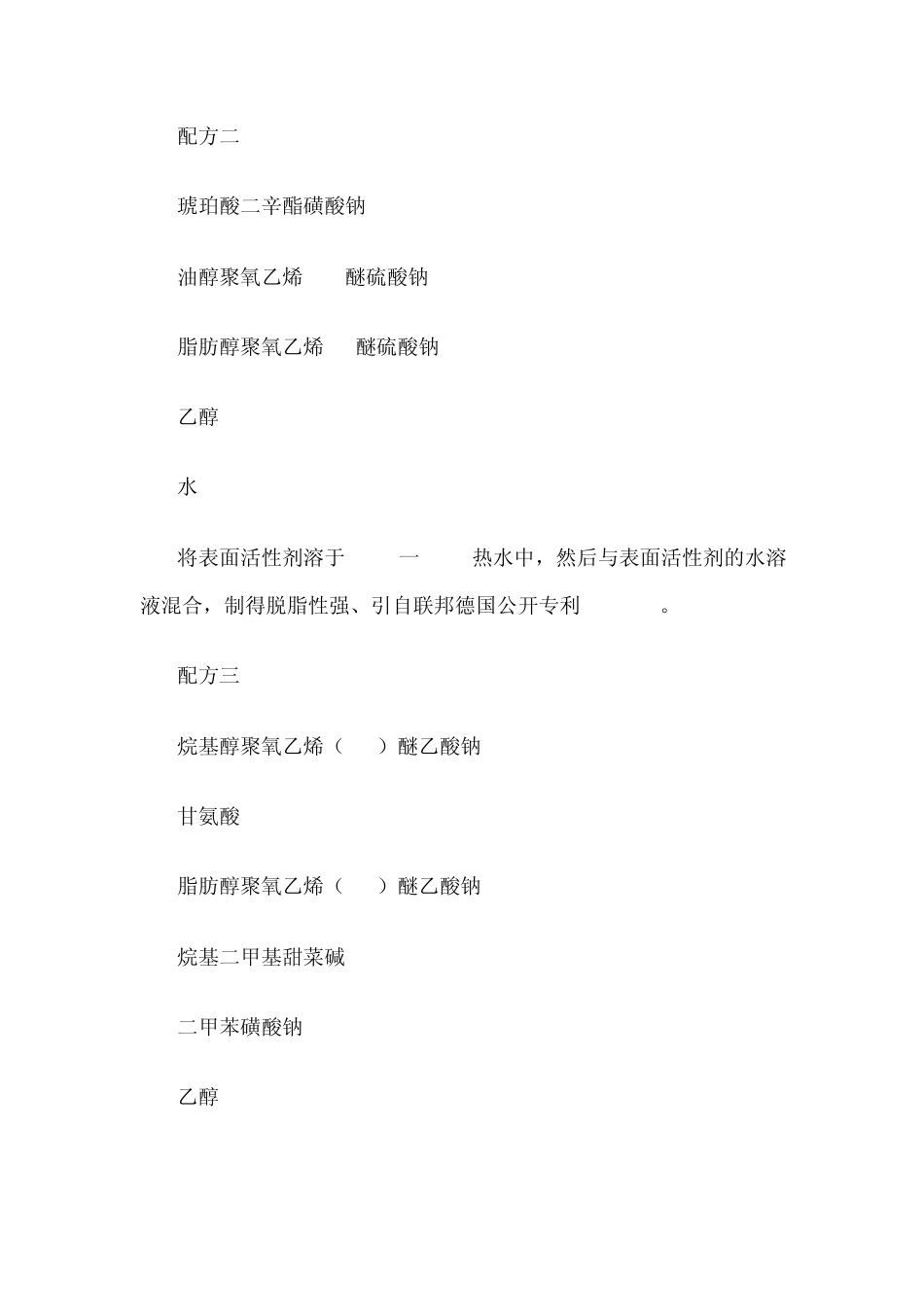 洗洁精配方7_第2页