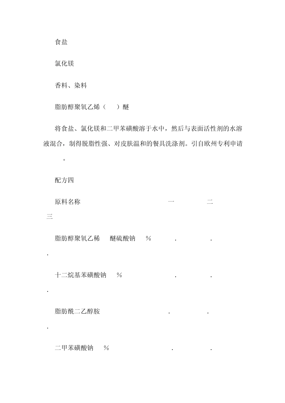 洗洁精配方7_第3页