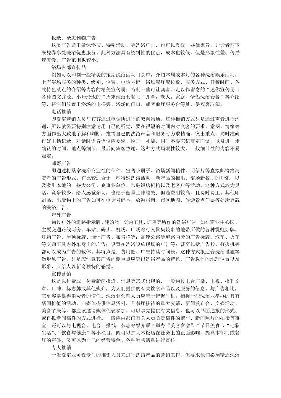 洗浴中心促销方案_第2页