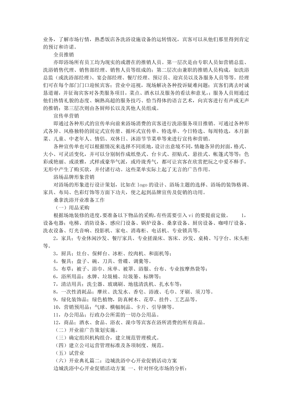 洗浴中心促销方案_第3页