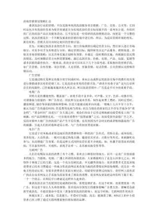 洗浴中心促销方案